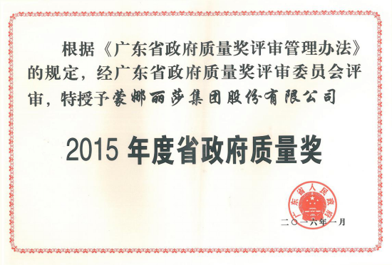 威客电竞获“2015年度广东省政府质量奖”-威客电竞新闻-威客电竞瓷砖官网——陶瓷大板岩板就用威客电竞