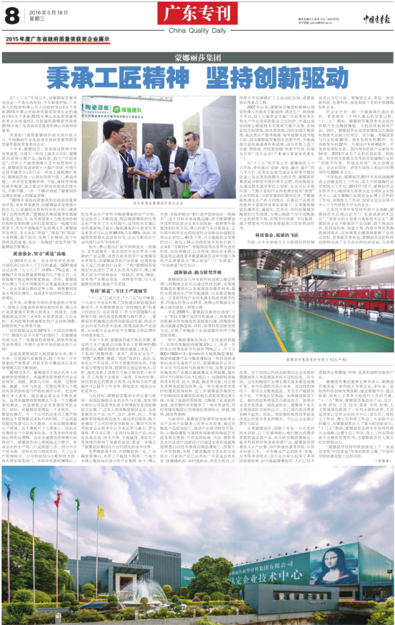 威客电竞获“2015年度广东省政府质量奖”-威客电竞新闻-威客电竞瓷砖官网——陶瓷大板岩板就用威客电竞