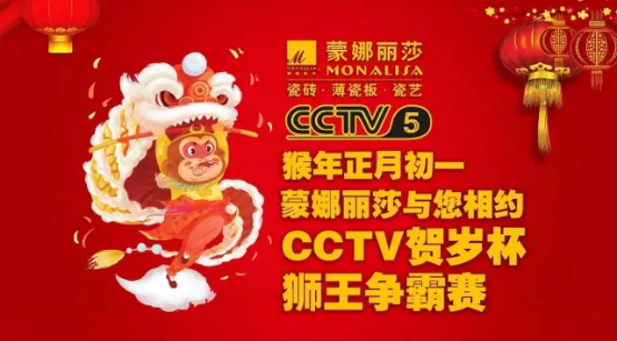 2016年第四届CCTV贺岁杯狮王争霸赛花絮回首-威客电竞新闻-威客电竞瓷砖官网——陶瓷大板岩板就用威客电竞
