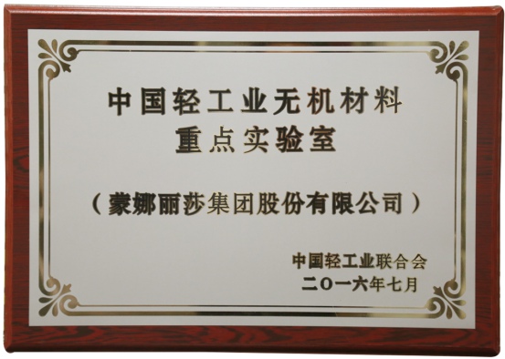 威客电竞新型无机质料重点实验室入选轻工业重点实验室-威客电竞新闻-威客电竞瓷砖官网——陶瓷大板岩板就用威客电竞