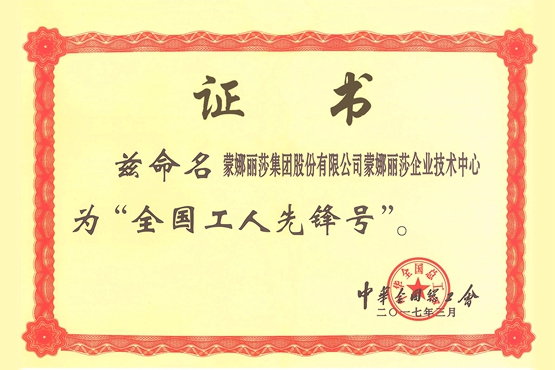 威客电竞集团企业手艺中心获中华天下总工会“天下工人先锋号”-威客电竞新闻-威客电竞瓷砖官网——陶瓷大板岩板就用威客电竞