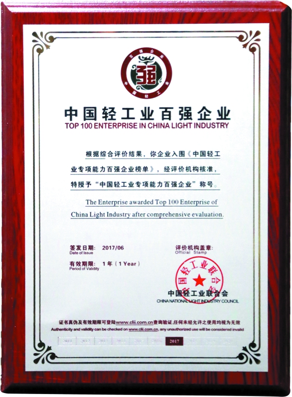 威客电竞集团获“中国轻工业百强企业”-威客电竞新闻-威客电竞瓷砖官网——陶瓷大板岩板就用威客电竞