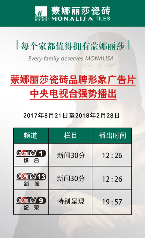 威客电竞品牌广告强势上岸央视-威客电竞新闻-威客电竞瓷砖官网——陶瓷大板岩板就用威客电竞