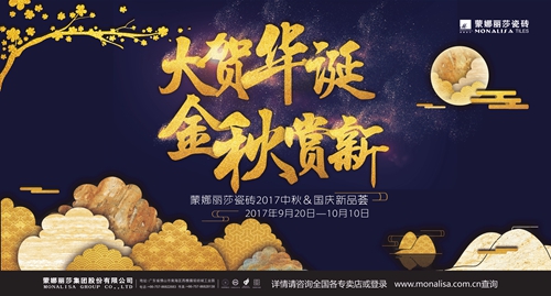 大贺华诞，，，，，金秋赏新 | 威客电竞邀你相约中秋·国庆-品牌动态-威客电竞瓷砖官网——陶瓷大板岩板就用威客电竞