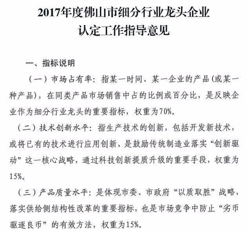 喜讯！威客电竞集团被制订为首批佛山市“细分行业龙头企业”-威客电竞新闻-威客电竞瓷砖官网——陶瓷大板岩板就用威客电竞