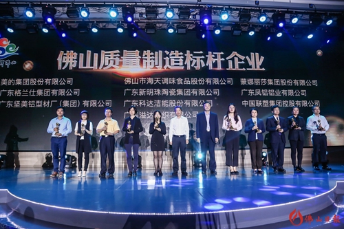 威客电竞集团荣获“佛山质量制造标杆企业”-威客电竞新闻-威客电竞瓷砖官网——陶瓷大板岩板就用威客电竞