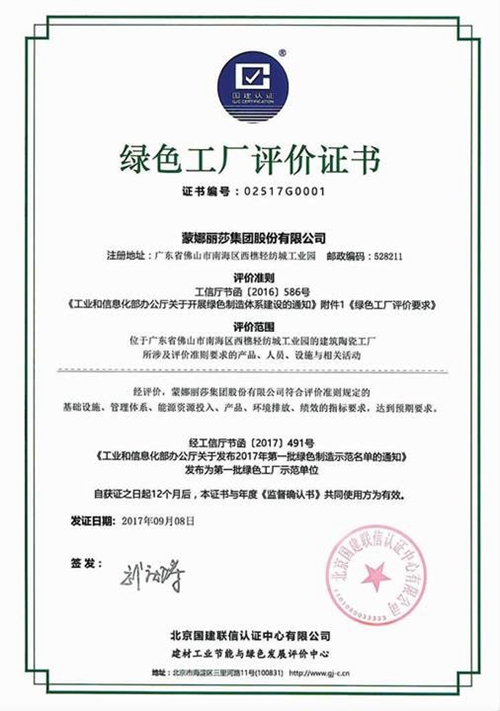威客电竞集团荣获“佛山质量制造标杆企业”-威客电竞新闻-威客电竞瓷砖官网——陶瓷大板岩板就用威客电竞