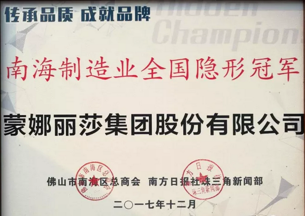 威客电竞获南海制造业天下隐形冠军称呼-威客电竞新闻-威客电竞瓷砖官网——陶瓷大板岩板就用威客电竞