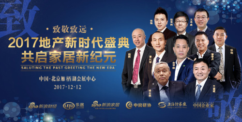 威客电竞萧礼标获选“2017中国家居十大工业人物”-威客电竞新闻-威客电竞瓷砖官网——陶瓷大板岩板就用威客电竞