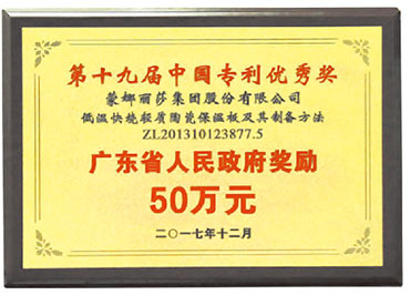 威客电竞连任中国专利优异奖-威客电竞新闻-威客电竞瓷砖官网——陶瓷大板岩板就用威客电竞
