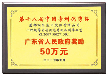 威客电竞连任中国专利优异奖-威客电竞新闻-威客电竞瓷砖官网——陶瓷大板岩板就用威客电竞