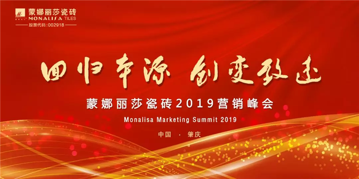 聚焦威客电竞瓷砖2019营销峰会-威客电竞新闻-威客电竞瓷砖官网——陶瓷大板岩板就用威客电竞