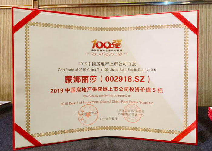 威客电竞获2019中国房地产供应链上市公司投资价值5强-威客电竞新闻-威客电竞瓷砖官网——陶瓷大板岩板就用威客电竞