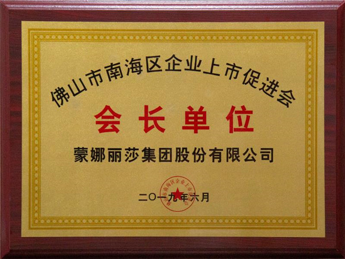 威客电竞中选南海区企业上市增进会会长单位-威客电竞新闻-威客电竞瓷砖官网——陶瓷大板岩板就用威客电竞