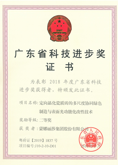 威客电竞获广东省科学手艺前进二等奖-威客电竞新闻-威客电竞瓷砖官网——陶瓷大板岩板就用威客电竞