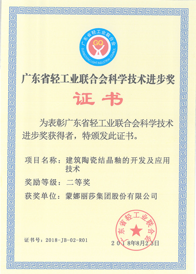 威客电竞获省轻工协会科学手艺奖-威客电竞新闻-威客电竞瓷砖官网——陶瓷大板岩板就用威客电竞