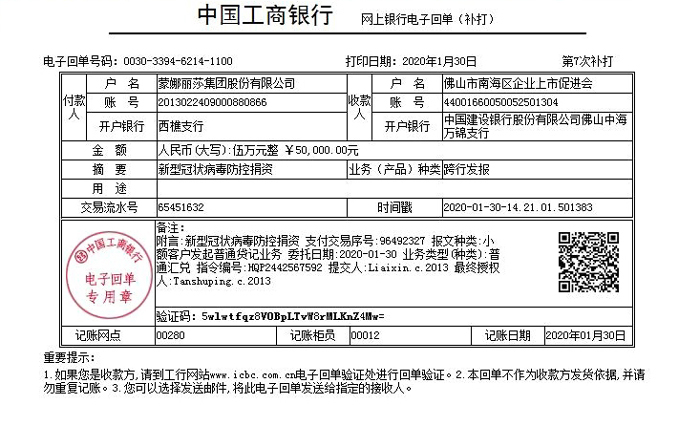 威客电竞集团再捐善款，，，支援疫情防控一线-威客电竞新闻-威客电竞瓷砖官网——陶瓷大板岩板就用威客电竞