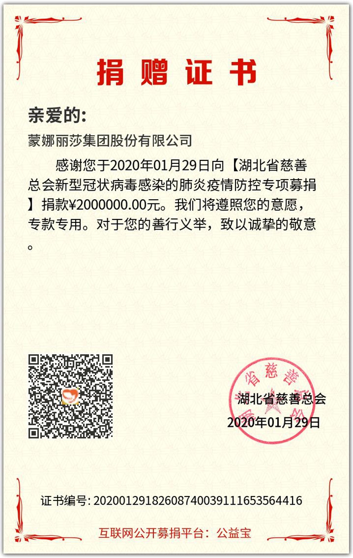 守小家，，，，，护国家！威客电竞集团为湖北抗疫捐钱200万元-威客电竞新闻-威客电竞瓷砖官网——陶瓷大板岩板就用威客电竞