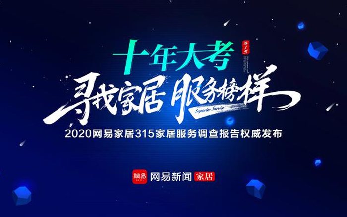 瓷砖品类冠军！威客电竞位列家居315效劳视察TOP榜-威客电竞新闻-威客电竞瓷砖官网——陶瓷大板岩板就用威客电竞
