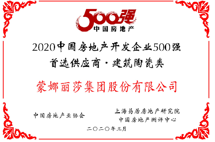 威客电竞一连11年荣获房地产500强首选供应商-威客电竞新闻-威客电竞瓷砖官网——陶瓷大板岩板就用威客电竞