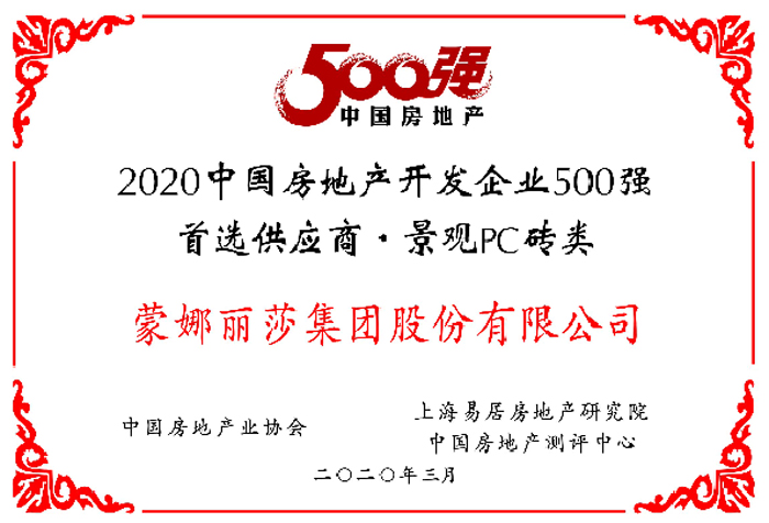 威客电竞一连11年荣获房地产500强首选供应商-威客电竞新闻-威客电竞瓷砖官网——陶瓷大板岩板就用威客电竞
