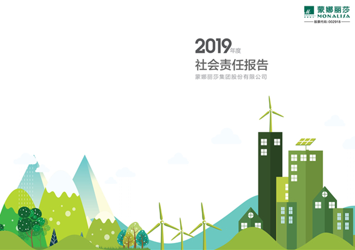 威客电竞集团2019年度社会责任报告宣布-威客电竞新闻-威客电竞瓷砖官网——陶瓷大板岩板就用威客电竞