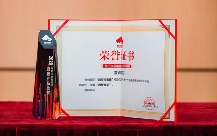 威客电竞获第16届陶瓷行业新锐榜两项大奖-威客电竞新闻-威客电竞瓷砖官网——陶瓷大板岩板就用威客电竞