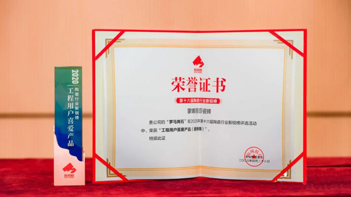 威客电竞获第16届陶瓷行业新锐榜两项大奖-威客电竞新闻-威客电竞瓷砖官网——陶瓷大板岩板就用威客电竞