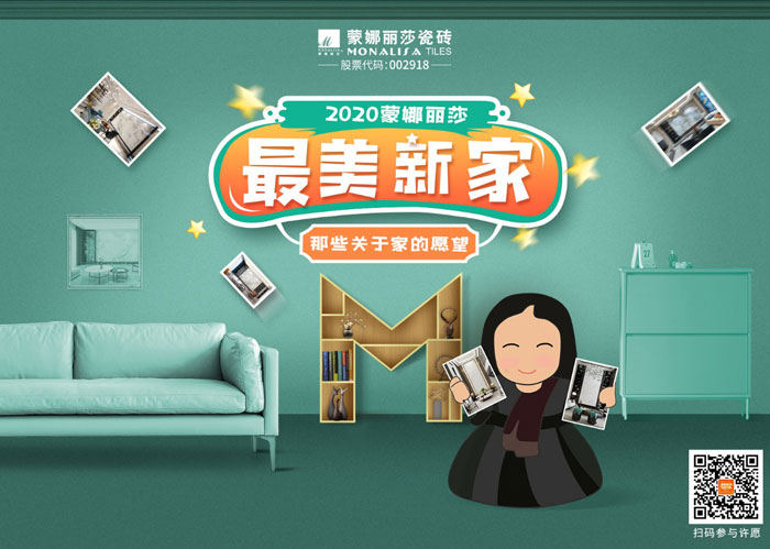 威客电竞瓷砖2020年最美新家大赛正式上线-品牌动态-威客电竞瓷砖官网——陶瓷大板岩板就用威客电竞