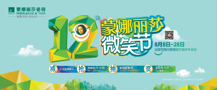 第12届威客电竞微笑节震撼来袭-威客电竞新闻-威客电竞瓷砖官网——陶瓷大板岩板就用威客电竞