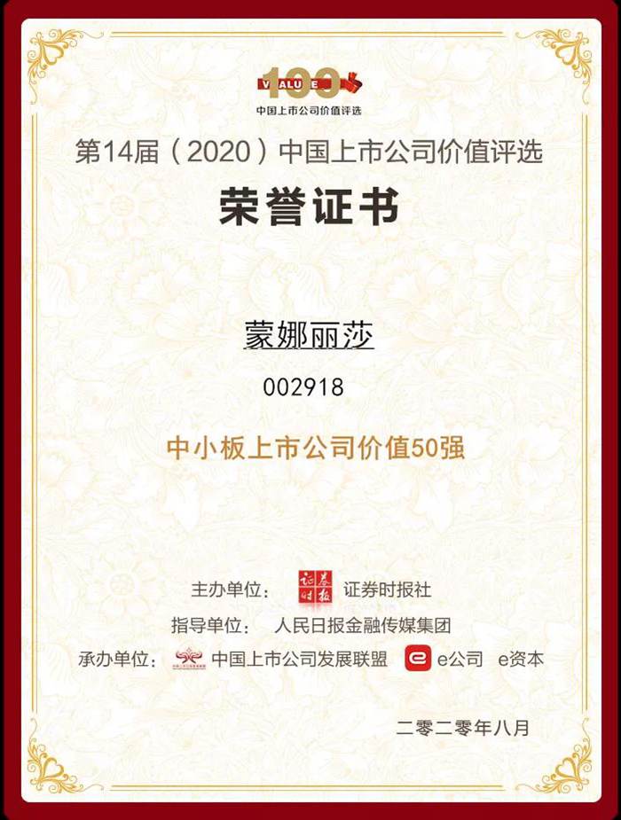 威客电竞获评2020中小板上市公司价值50强和社会责任奖-威客电竞新闻-威客电竞瓷砖官网——陶瓷大板岩板就用威客电竞