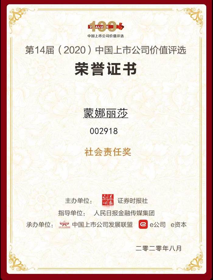 威客电竞获评2020中小板上市公司价值50强和社会责任奖-威客电竞新闻-威客电竞瓷砖官网——陶瓷大板岩板就用威客电竞