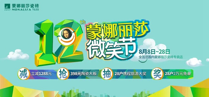 第12届微笑节收官，，，，，，优美生涯嗨翻天-威客电竞新闻-威客电竞瓷砖官网——陶瓷大板岩板就用威客电竞