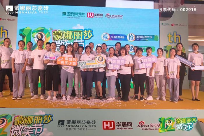 第12届微笑节收官，，，，，，优美生涯嗨翻天-威客电竞新闻-威客电竞瓷砖官网——陶瓷大板岩板就用威客电竞