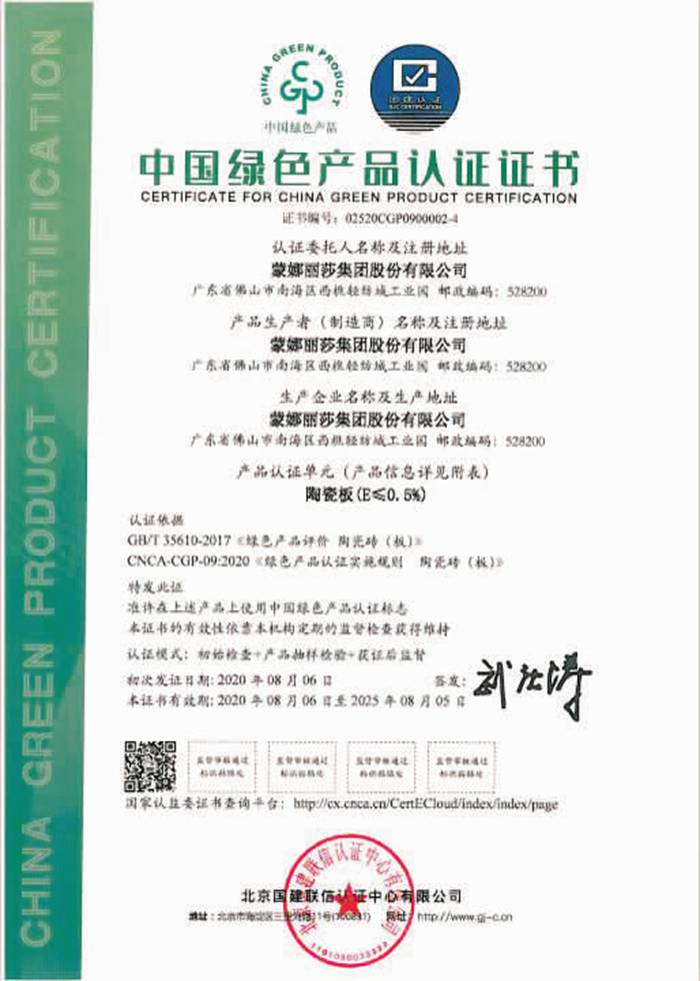 威客电竞获行业首批“中国绿色产品”认证-威客电竞新闻-威客电竞瓷砖官网——陶瓷大板岩板就用威客电竞