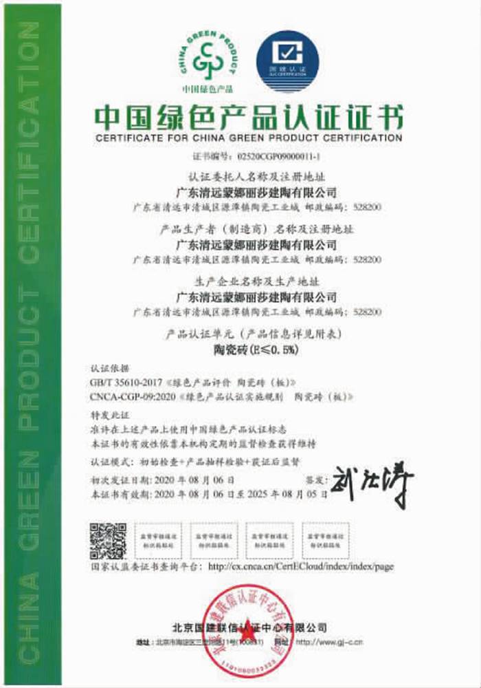 威客电竞获行业首批“中国绿色产品”认证-威客电竞新闻-威客电竞瓷砖官网——陶瓷大板岩板就用威客电竞