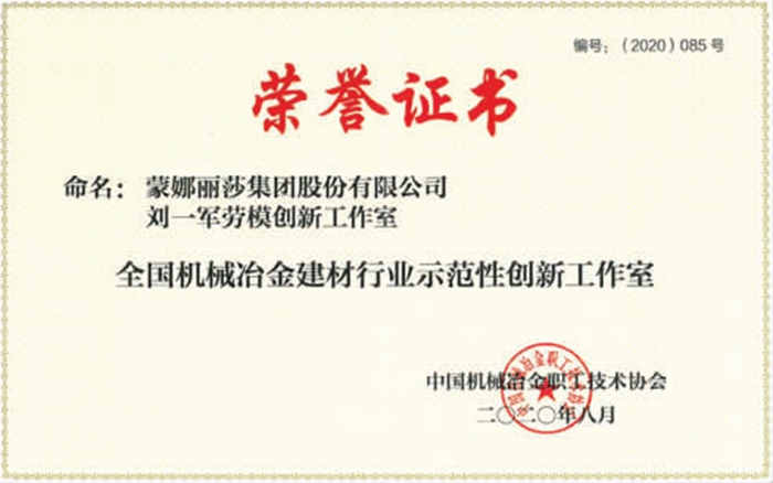 刘一军劳模立异室获天下机械冶金建材行业树模性立异事情室-威客电竞新闻-威客电竞瓷砖官网——陶瓷大板岩板就用威客电竞