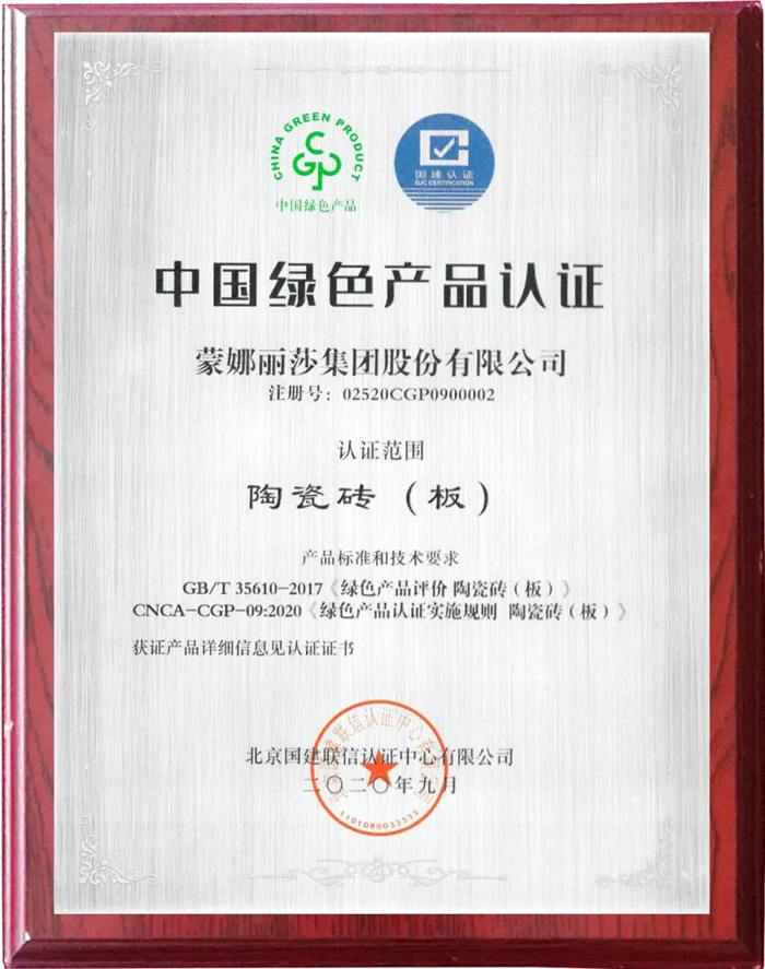 威客电竞获得中国绿色产品认证-威客电竞新闻-威客电竞瓷砖官网——陶瓷大板岩板就用威客电竞
