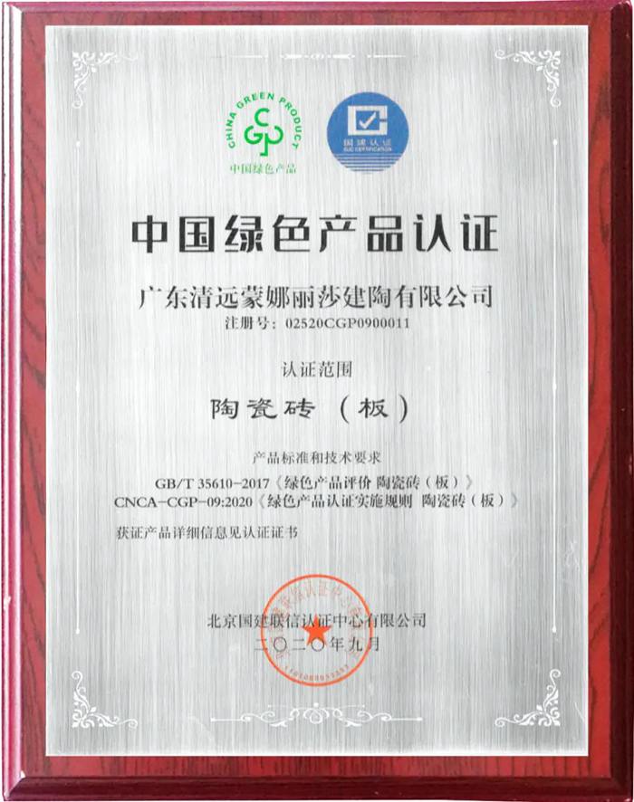 威客电竞获得中国绿色产品认证-威客电竞新闻-威客电竞瓷砖官网——陶瓷大板岩板就用威客电竞