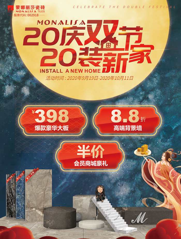 中秋月圆齐家聚，，，，，，威客电竞双节钜惠来袭-品牌动态-威客电竞瓷砖官网——陶瓷大板岩板就用威客电竞