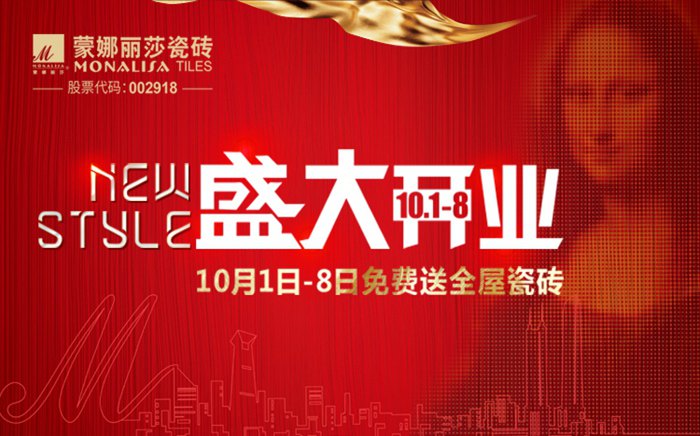 深圳万众城威客电竞瓷砖盛大开业，，免费送全屋瓷砖！-品牌动态-威客电竞瓷砖官网——陶瓷大板岩板就用威客电竞