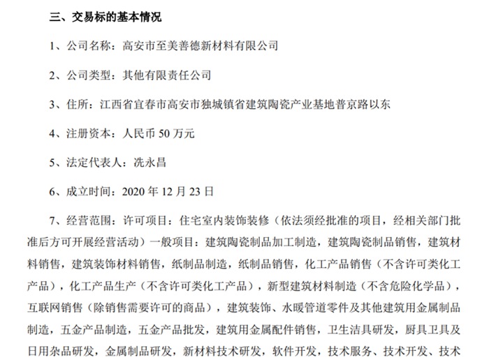 威客电竞拟收购江西普京陶瓷子公司，，，扩大产能规模-威客电竞新闻-威客电竞瓷砖官网——陶瓷大板岩板就用威客电竞