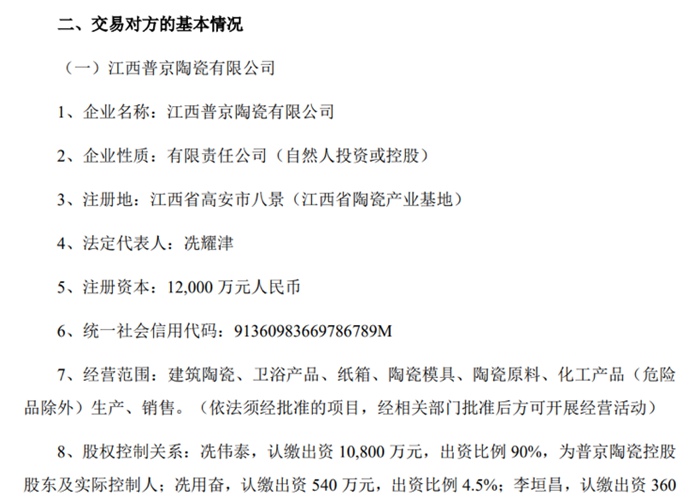 威客电竞拟收购江西普京陶瓷子公司，，，扩大产能规模-威客电竞新闻-威客电竞瓷砖官网——陶瓷大板岩板就用威客电竞