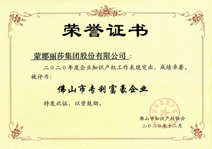 立异引领，，，，，，威客电竞荣登佛山市专利十强企业-威客电竞新闻-威客电竞瓷砖官网——陶瓷大板岩板就用威客电竞